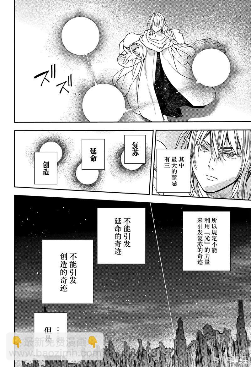 終結的熾天使(舊) - 第128話 伊卡洛斯之翼 - 2