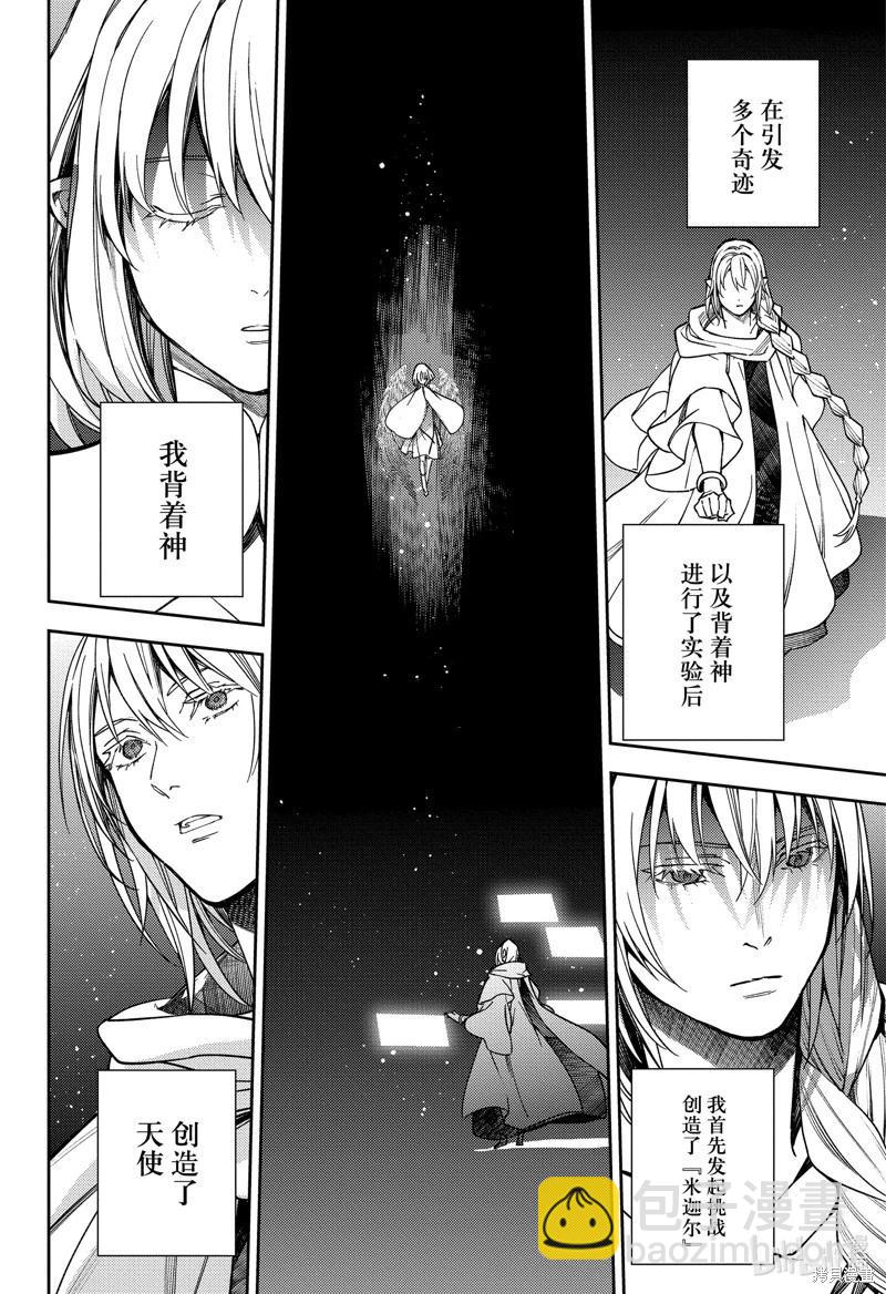 終結的熾天使(舊) - 第128話 伊卡洛斯之翼 - 4