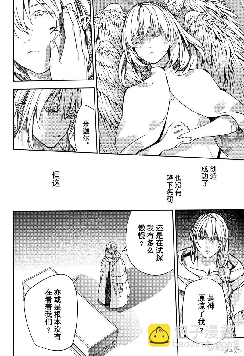 終結的熾天使(舊) - 第128話 伊卡洛斯之翼 - 6