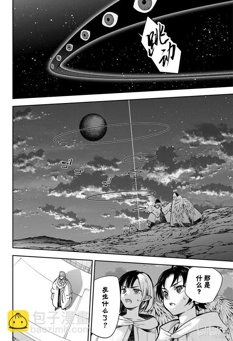 終結的熾天使(舊) - 第128話 伊卡洛斯之翼 - 6