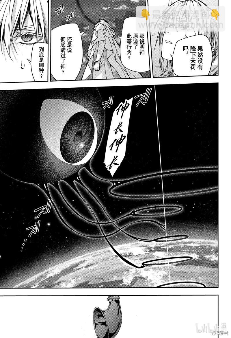 終結的熾天使(舊) - 第128話 伊卡洛斯之翼 - 1