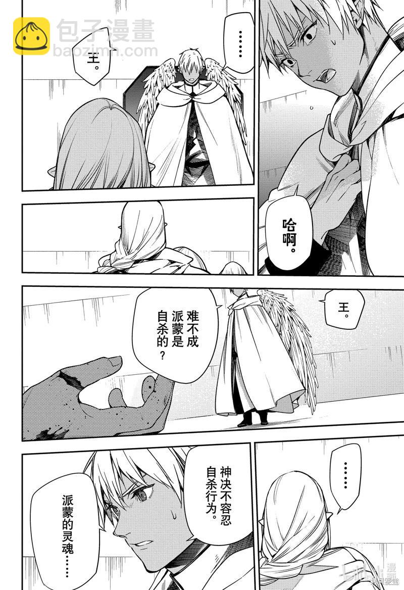 終結的熾天使(舊) - 第128話 伊卡洛斯之翼 - 4