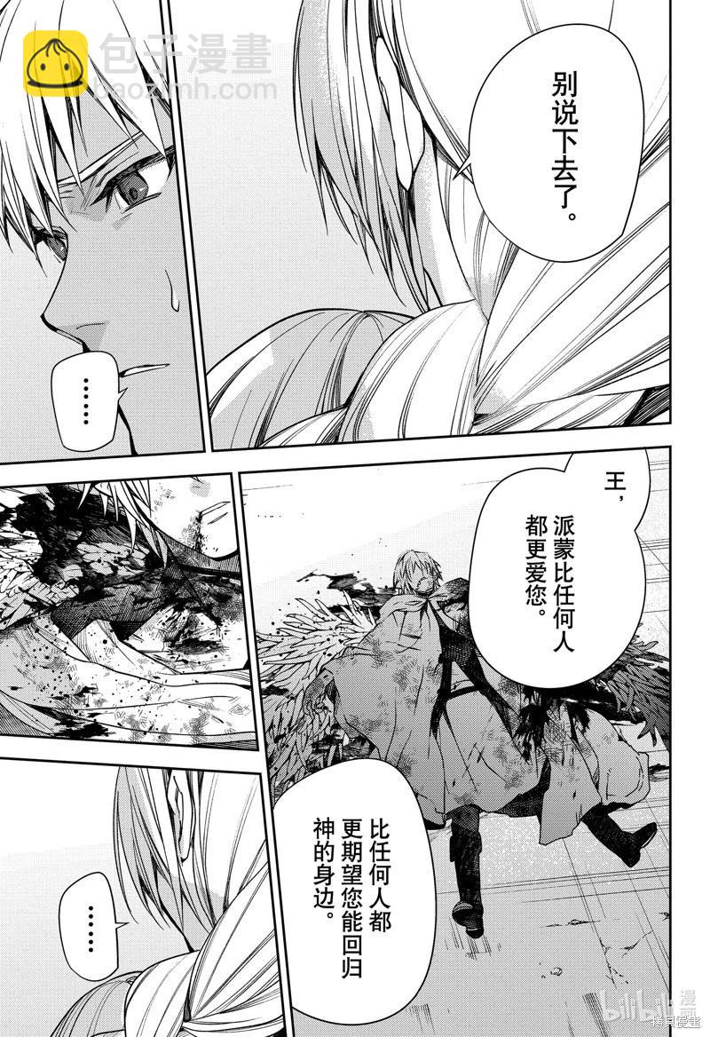 終結的熾天使(舊) - 第128話 伊卡洛斯之翼 - 5