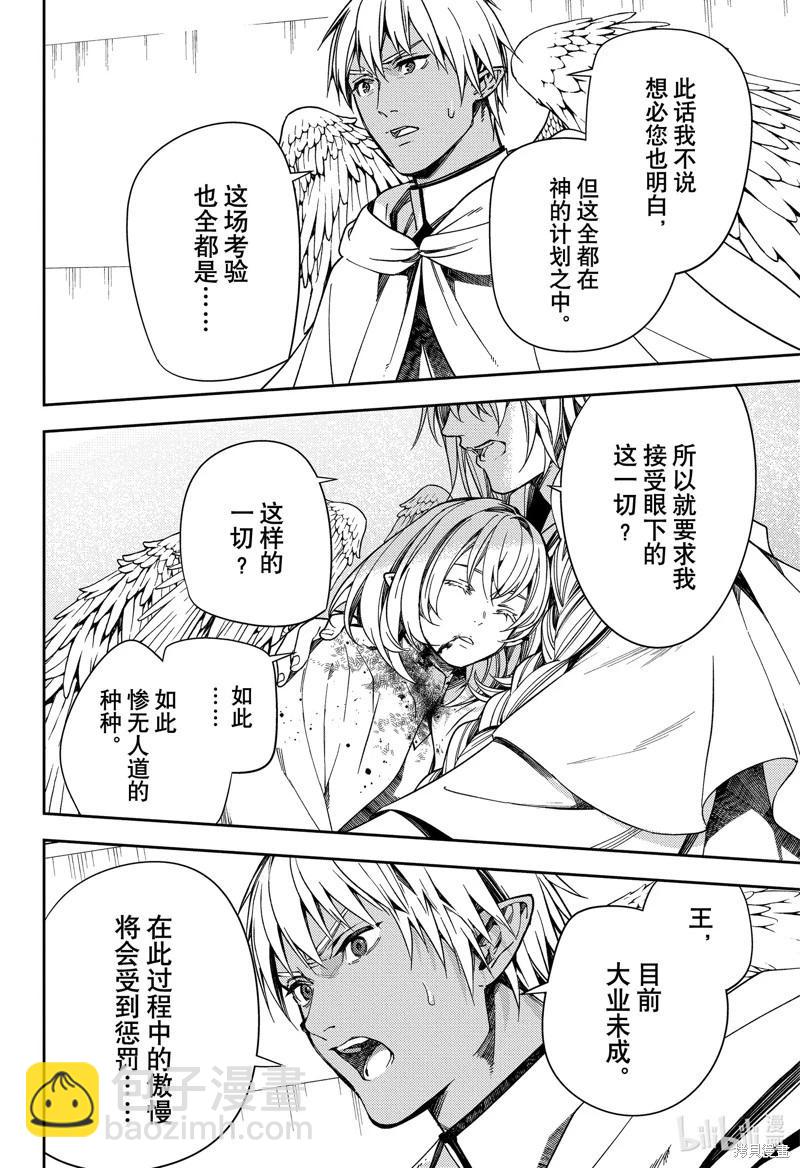 終結的熾天使(舊) - 第128話 伊卡洛斯之翼 - 6