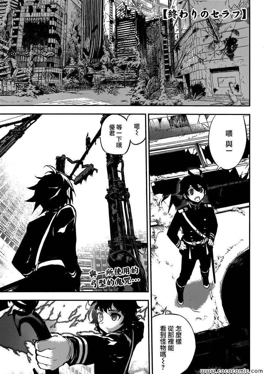 終結的熾天使(舊) - 第19話 - 1