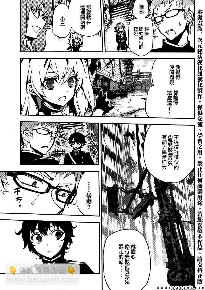 終結的熾天使(舊) - 第19話 - 5