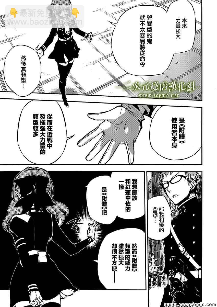 終結的熾天使(舊) - 第19話 - 3