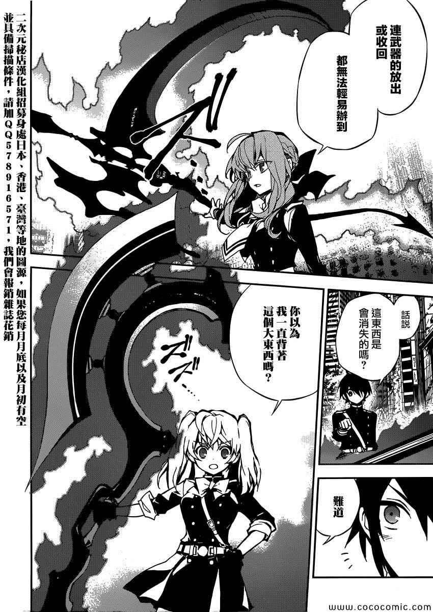 終結的熾天使(舊) - 第19話 - 4