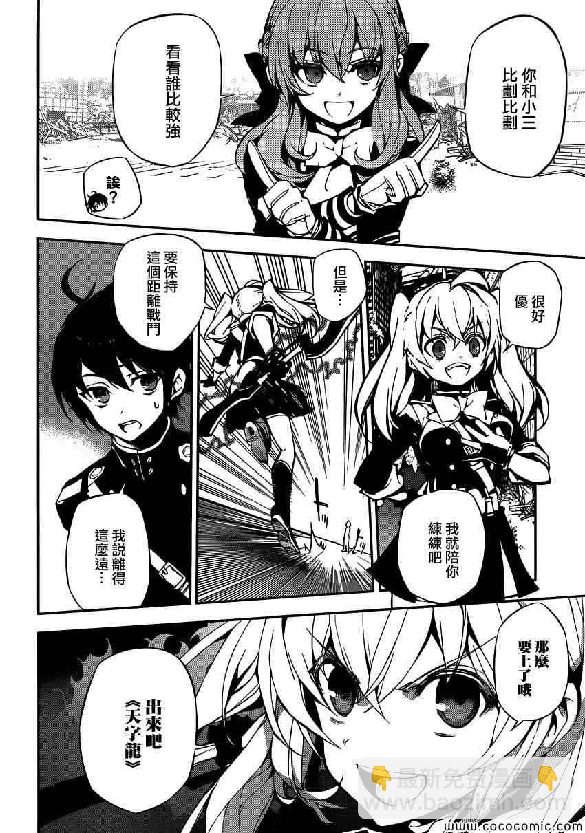 終結的熾天使(舊) - 第19話 - 6