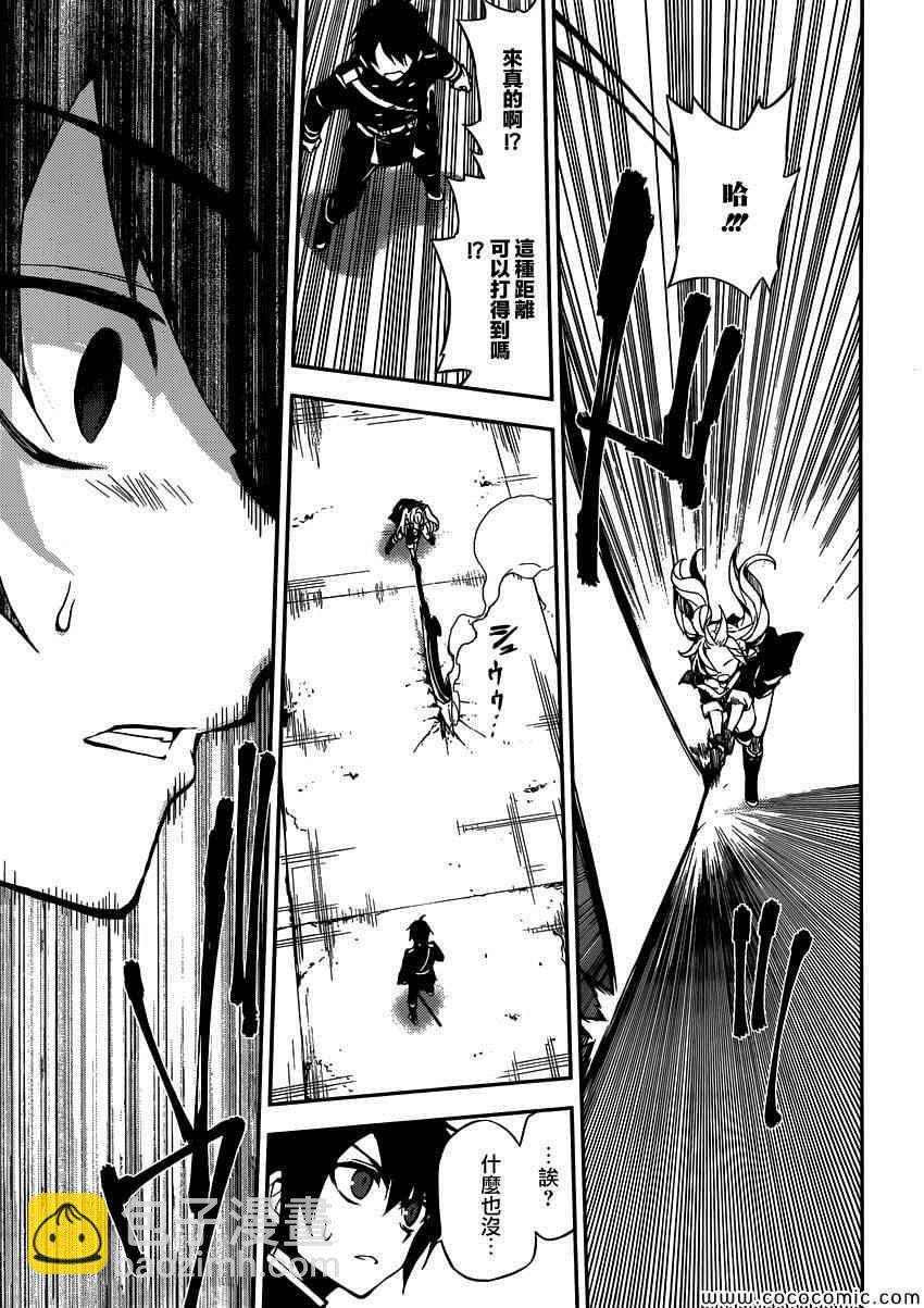 終結的熾天使(舊) - 第19話 - 1