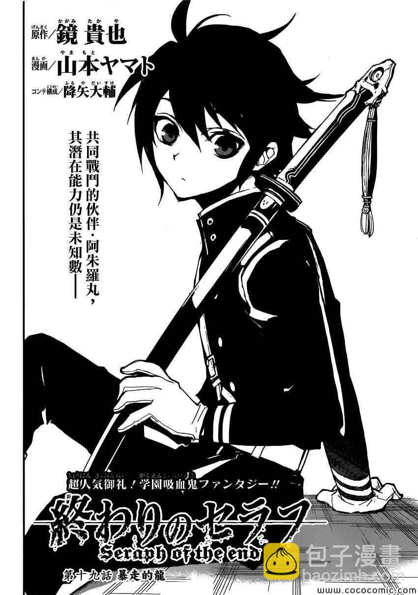 終結的熾天使(舊) - 第19話 - 2