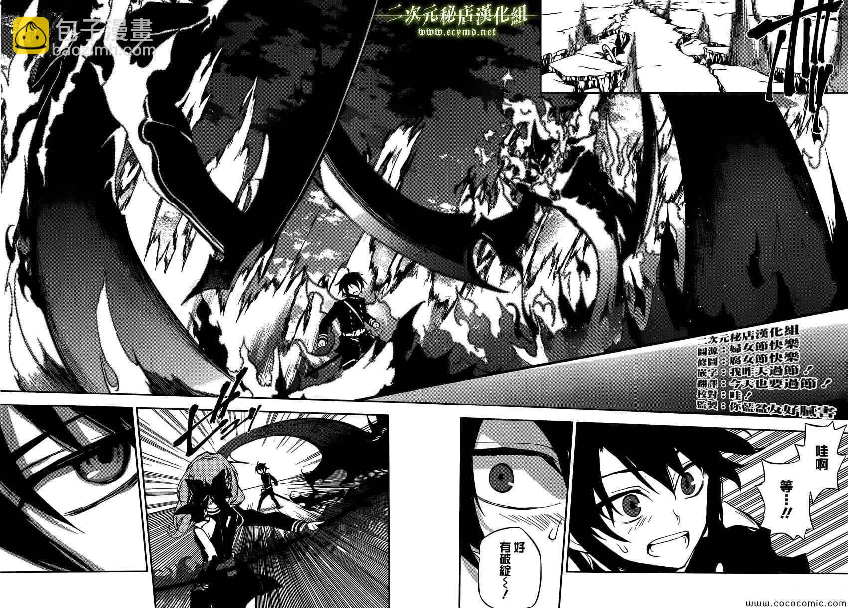 終結的熾天使(舊) - 第19話 - 2