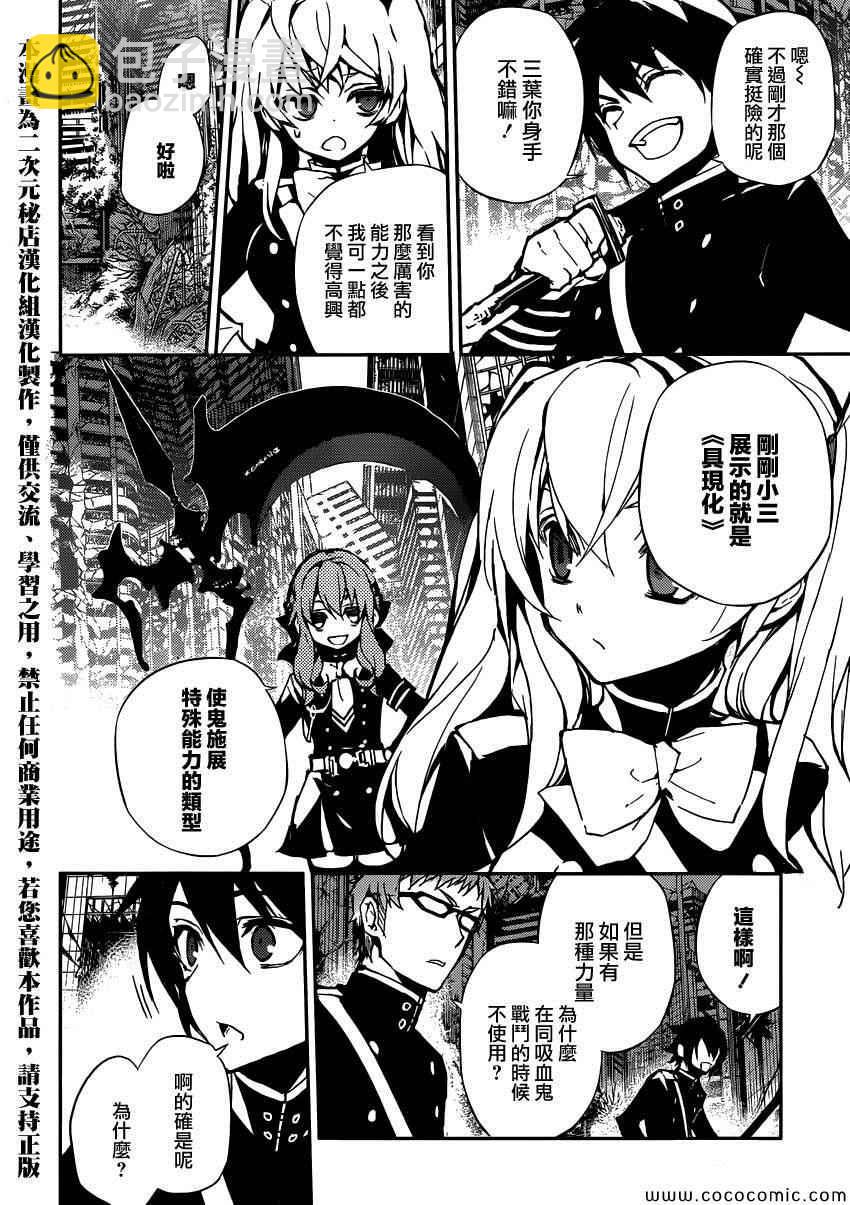 終結的熾天使(舊) - 第19話 - 4