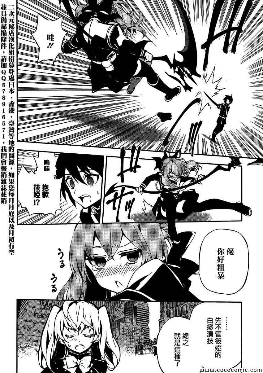 終結的熾天使(舊) - 第19話 - 6