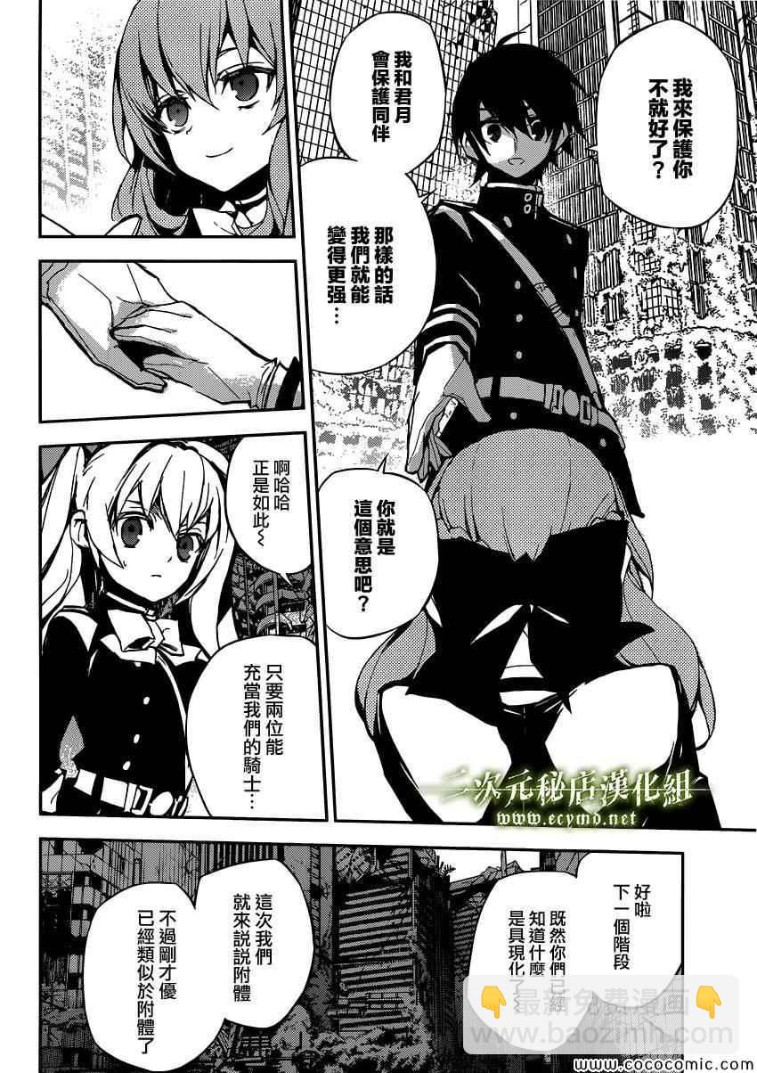 終結的熾天使(舊) - 第19話 - 2