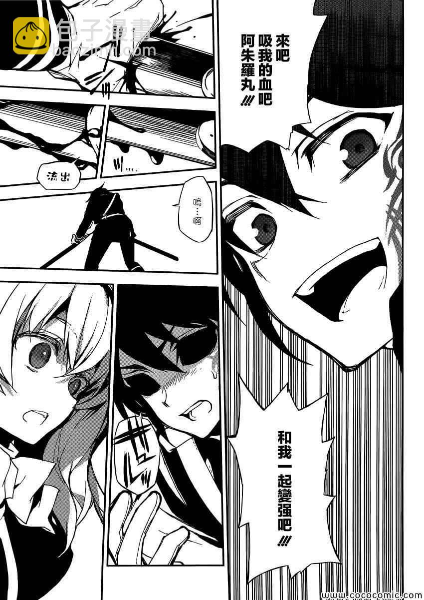 終結的熾天使(舊) - 第19話 - 5