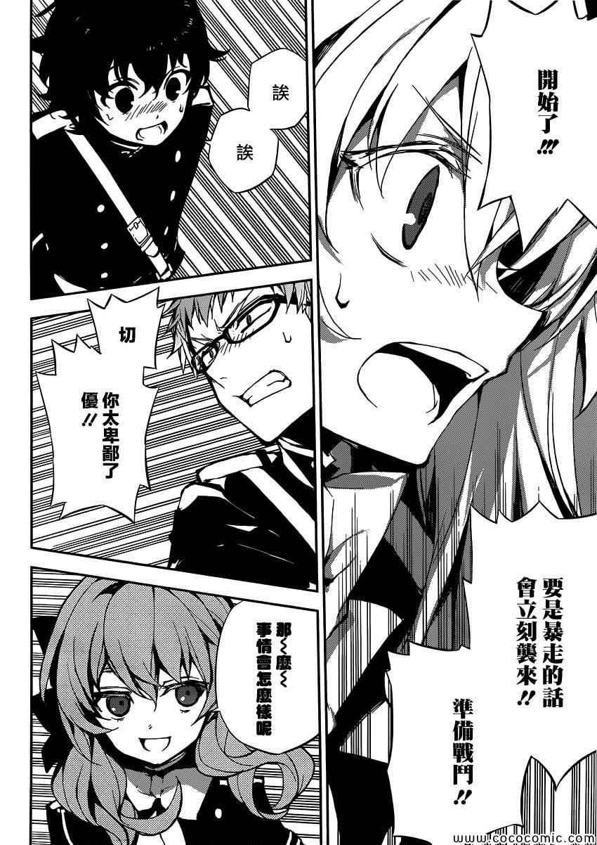 終結的熾天使(舊) - 第19話 - 6