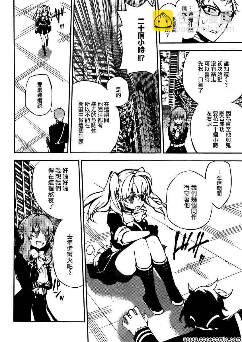 終結的熾天使(舊) - 第19話 - 2