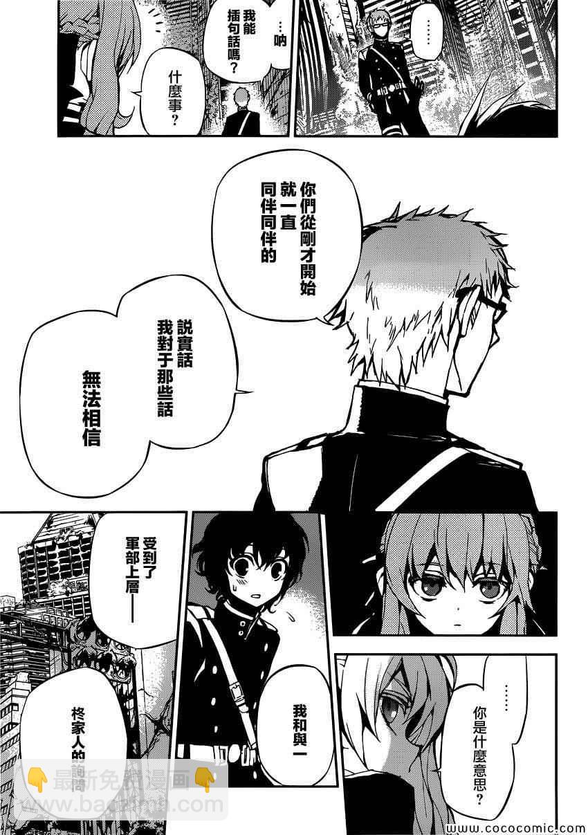 終結的熾天使(舊) - 第19話 - 3