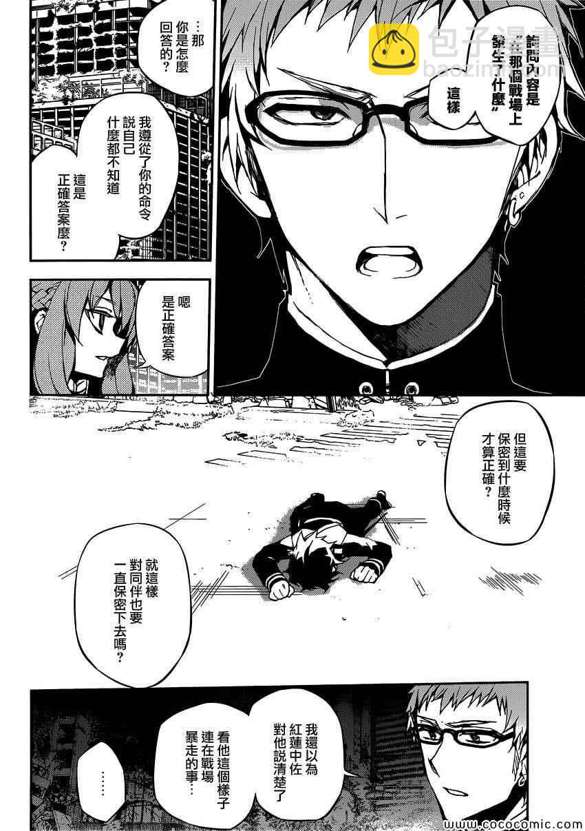 終結的熾天使(舊) - 第19話 - 4