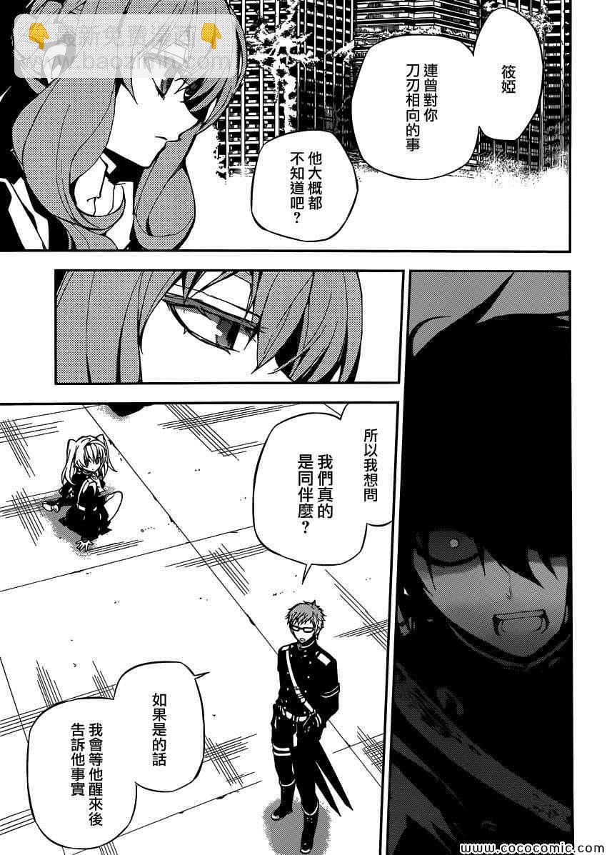 終結的熾天使(舊) - 第19話 - 5