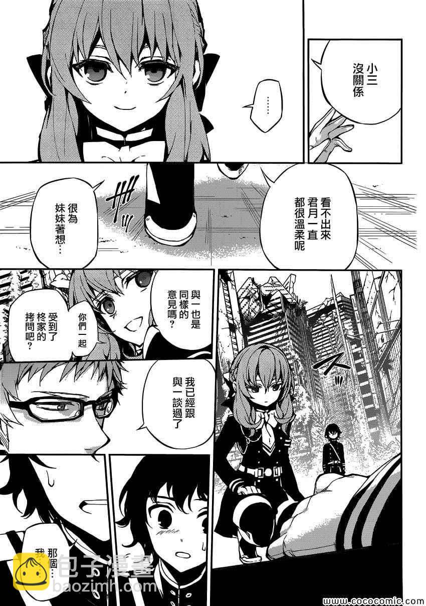 終結的熾天使(舊) - 第19話 - 1