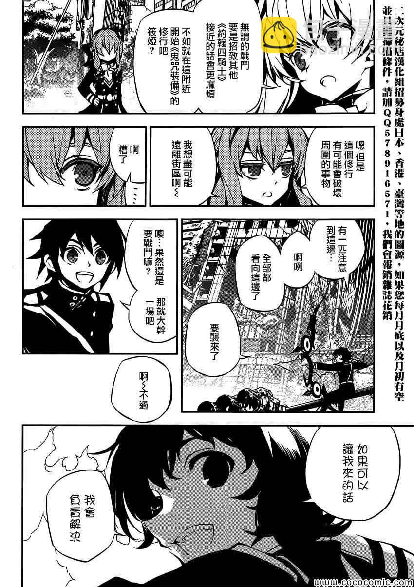 終結的熾天使(舊) - 第19話 - 4