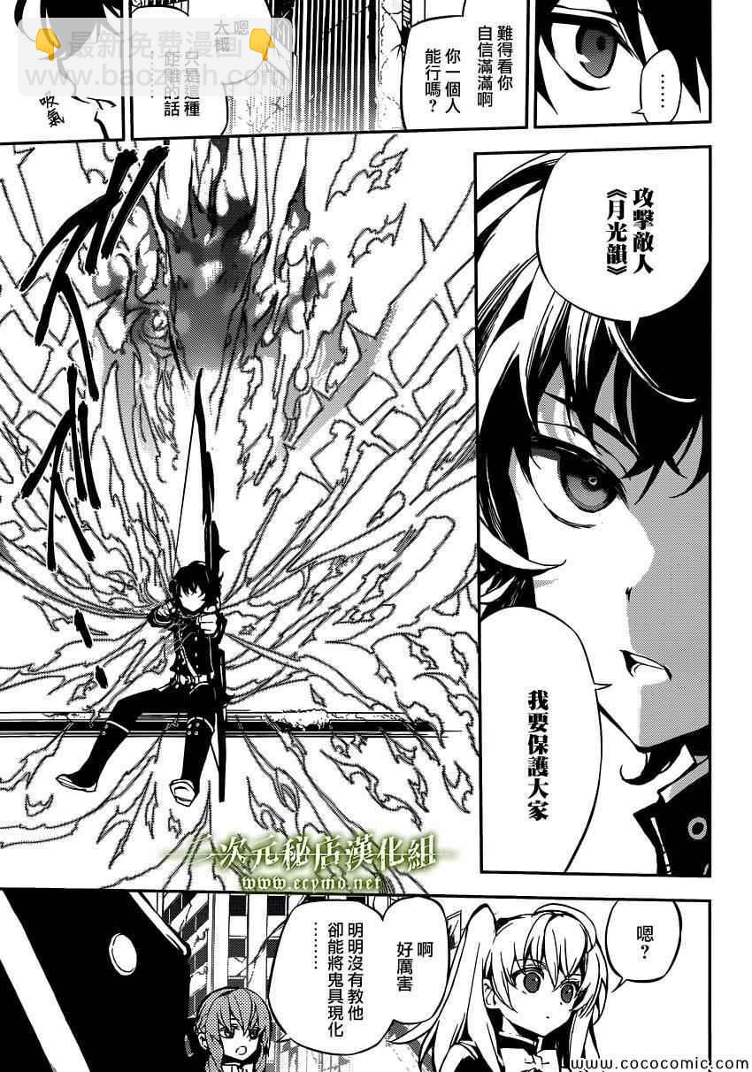 終結的熾天使(舊) - 第19話 - 5