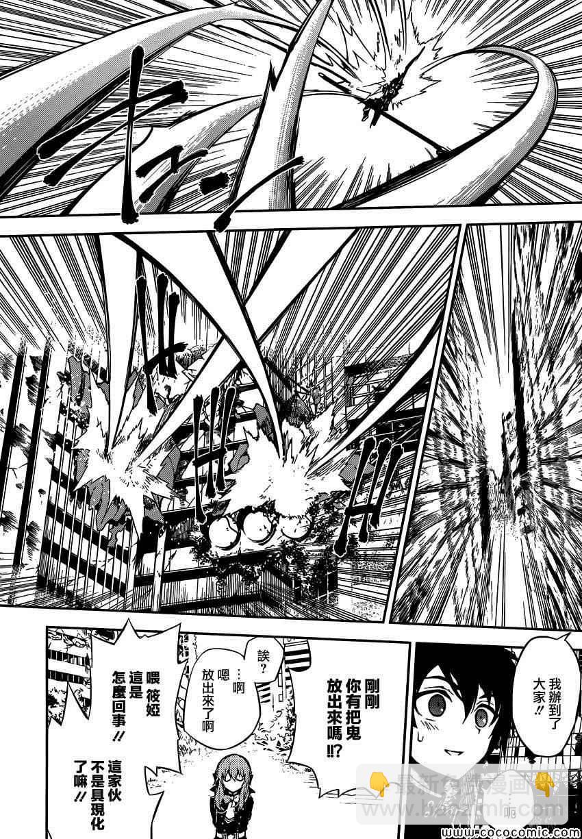 終結的熾天使(舊) - 第19話 - 6