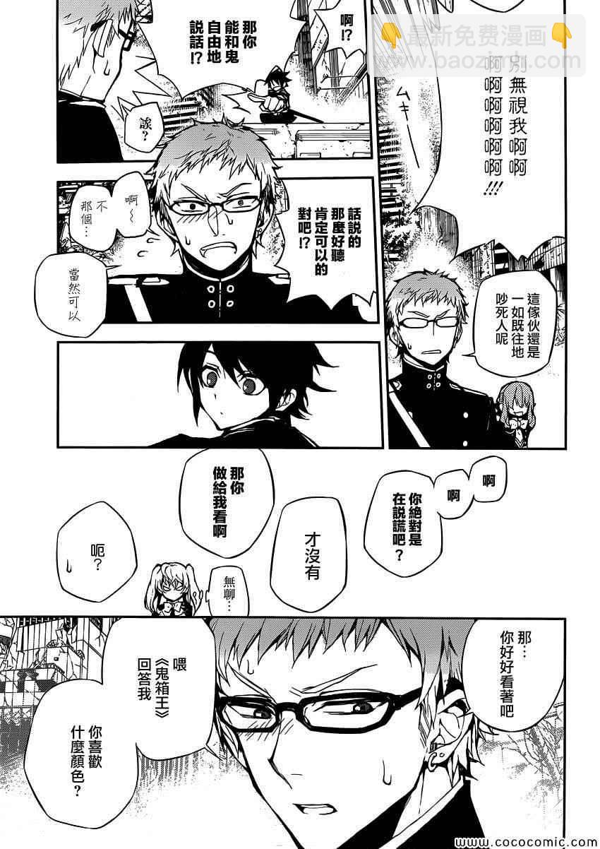 終結的熾天使(舊) - 第19話 - 3