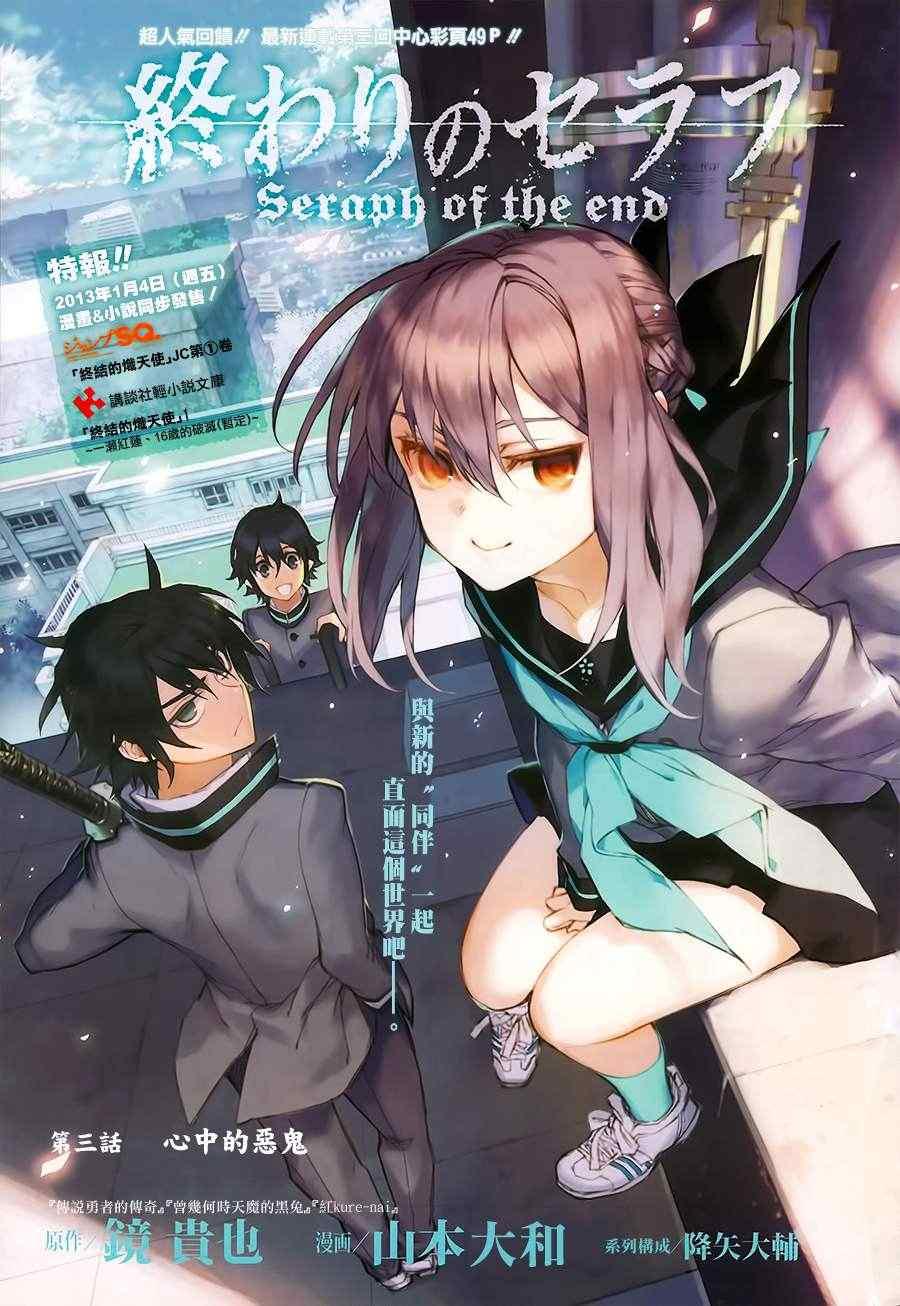 終結的熾天使(舊) - 第3話 - 1