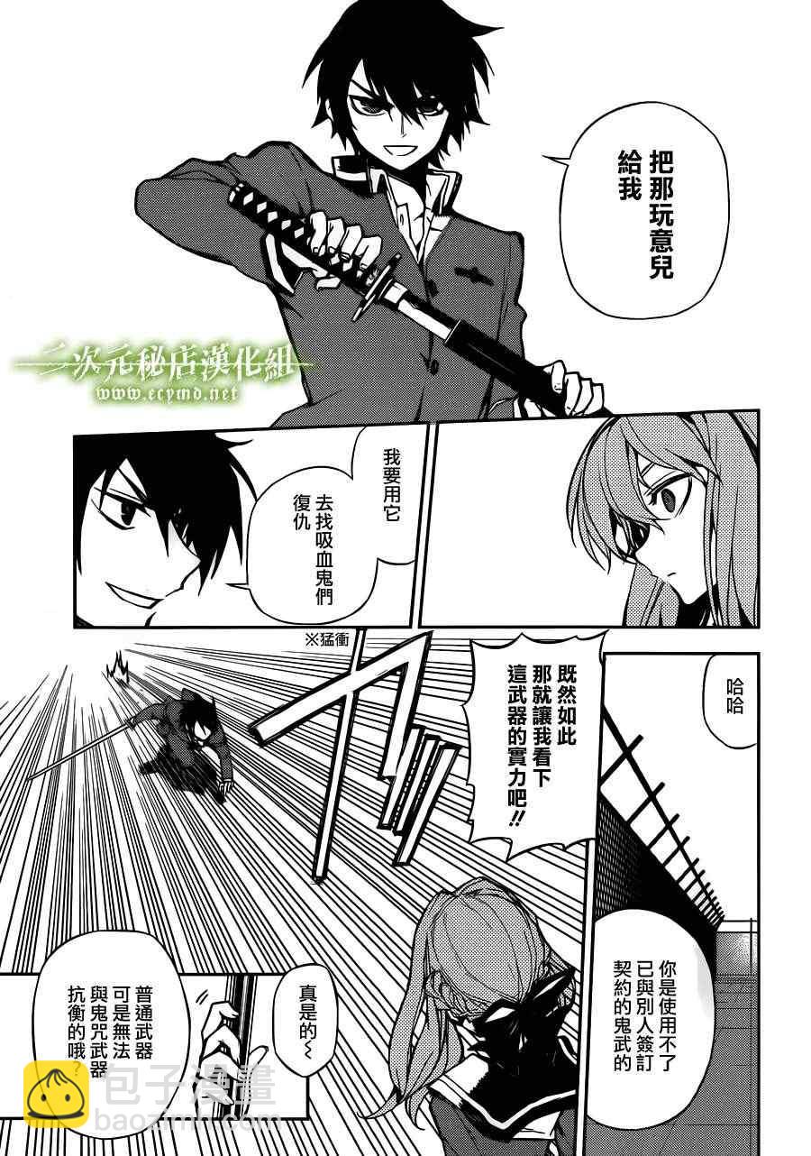 終結的熾天使(舊) - 第3話 - 4