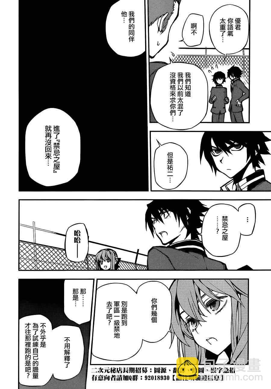 終結的熾天使(舊) - 第3話 - 2