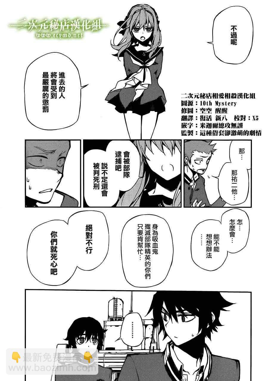 終結的熾天使(舊) - 第3話 - 3