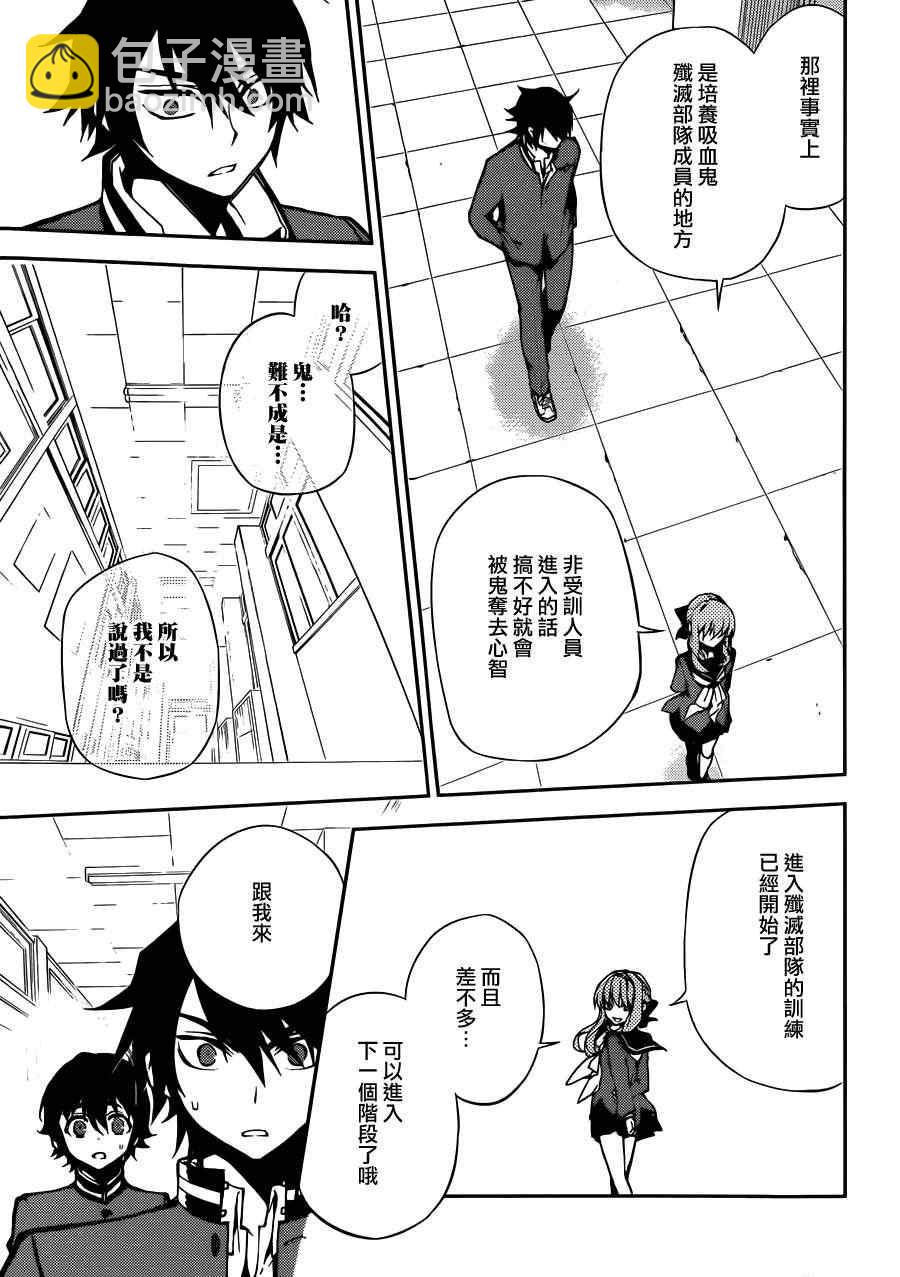 終結的熾天使(舊) - 第3話 - 5