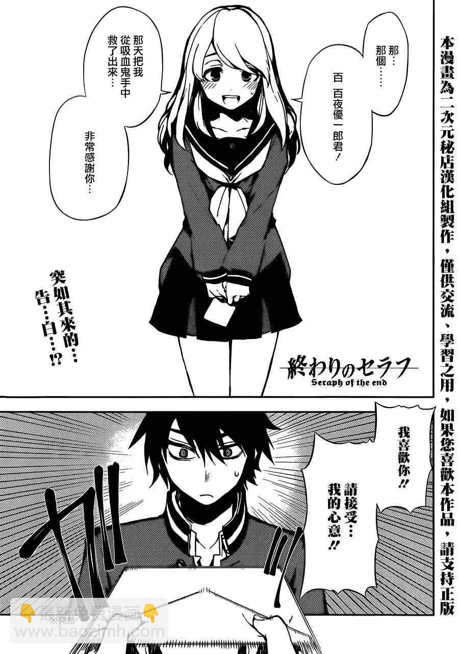 終結的熾天使(舊) - 第3話 - 2