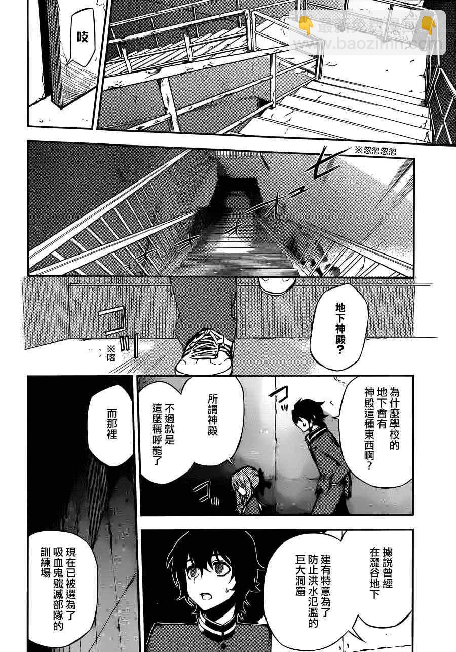 終結的熾天使(舊) - 第3話 - 6