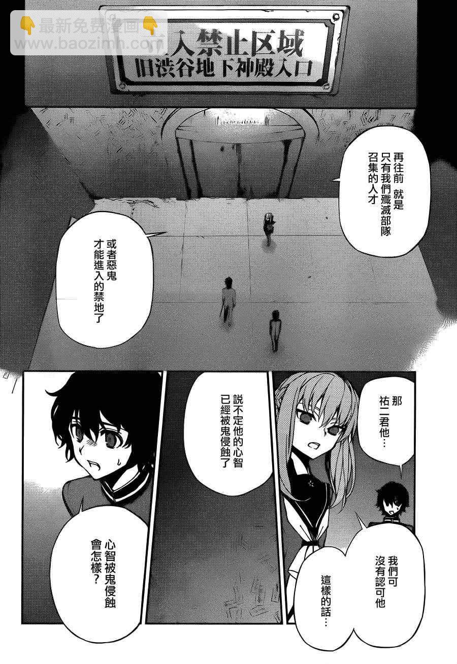 終結的熾天使(舊) - 第3話 - 1