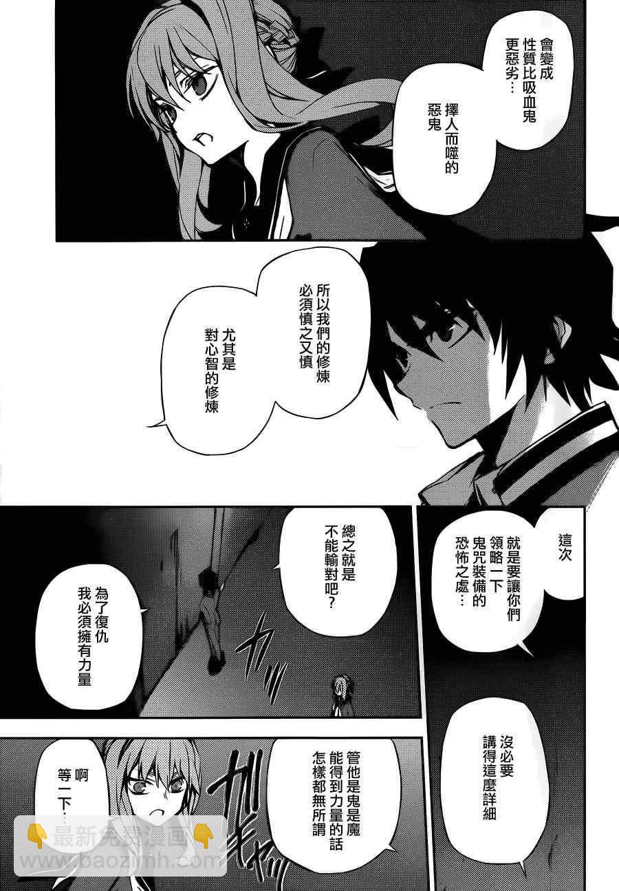 終結的熾天使(舊) - 第3話 - 2