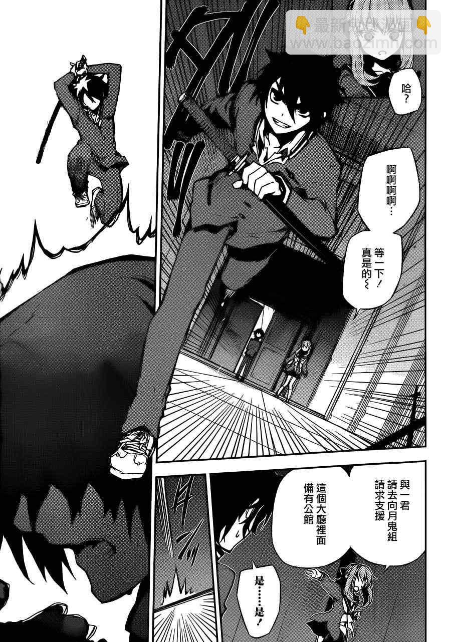 終結的熾天使(舊) - 第3話 - 5