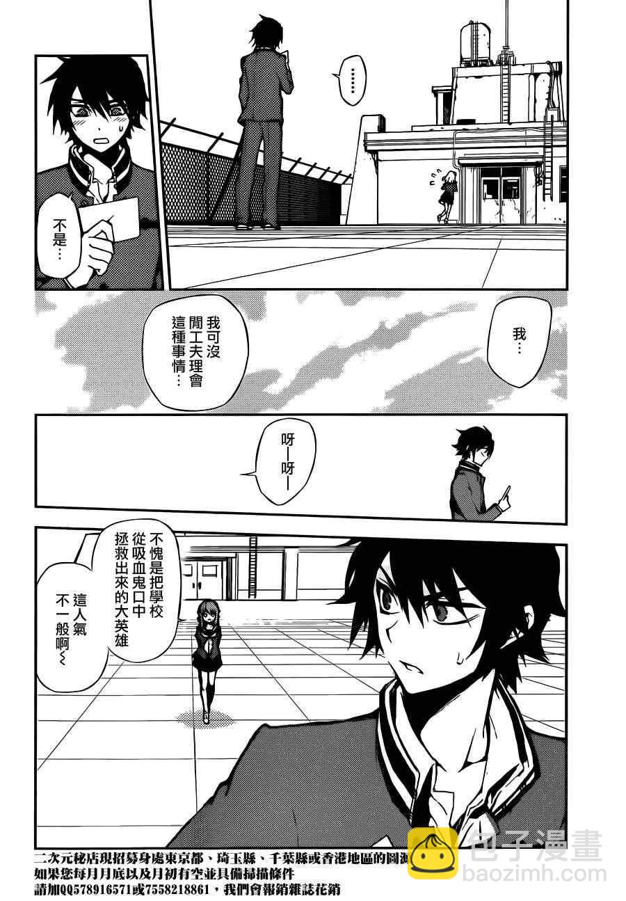 終結的熾天使(舊) - 第3話 - 3