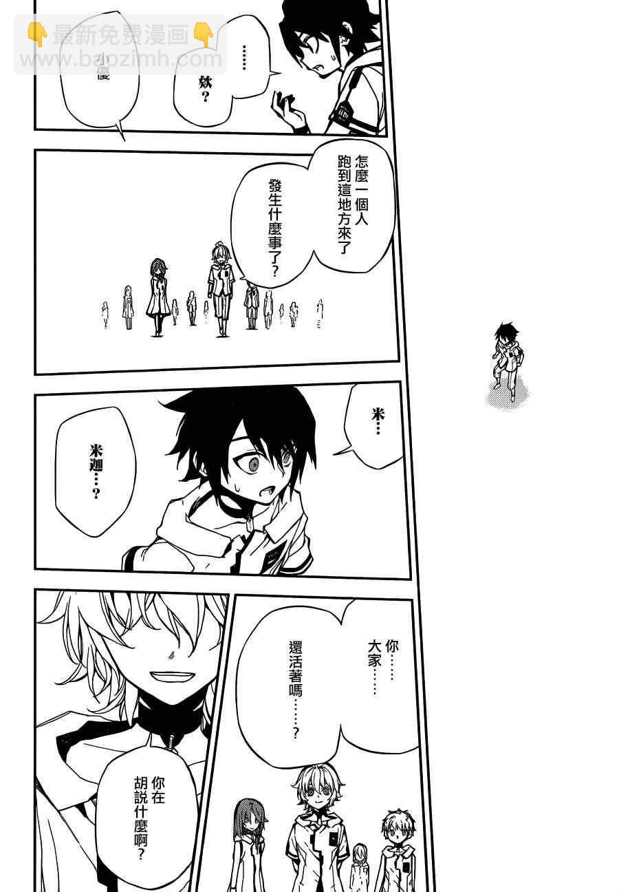 終結的熾天使(舊) - 第3話 - 5