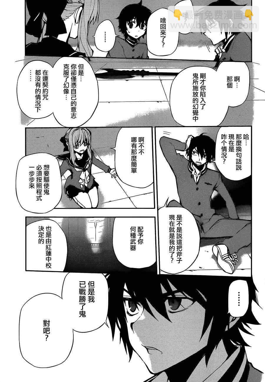 終結的熾天使(舊) - 第3話 - 3