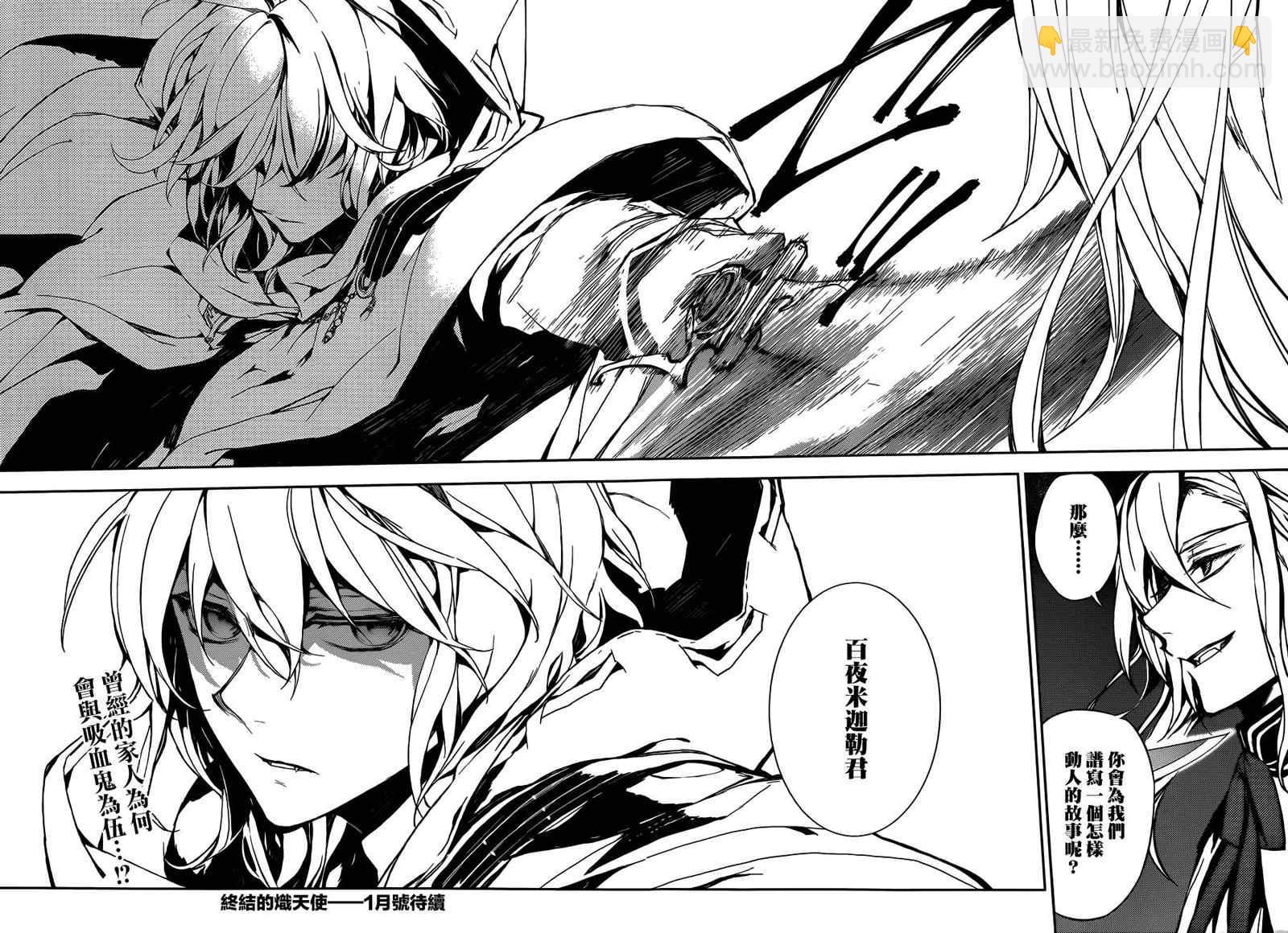 終結的熾天使(舊) - 第3話 - 1