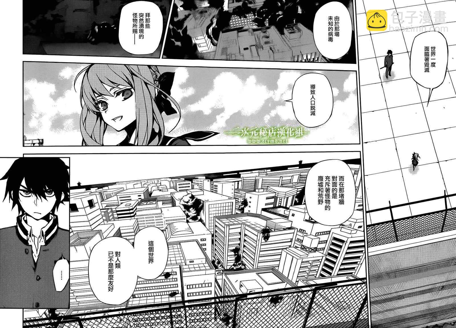 終結的熾天使(舊) - 第3話 - 5