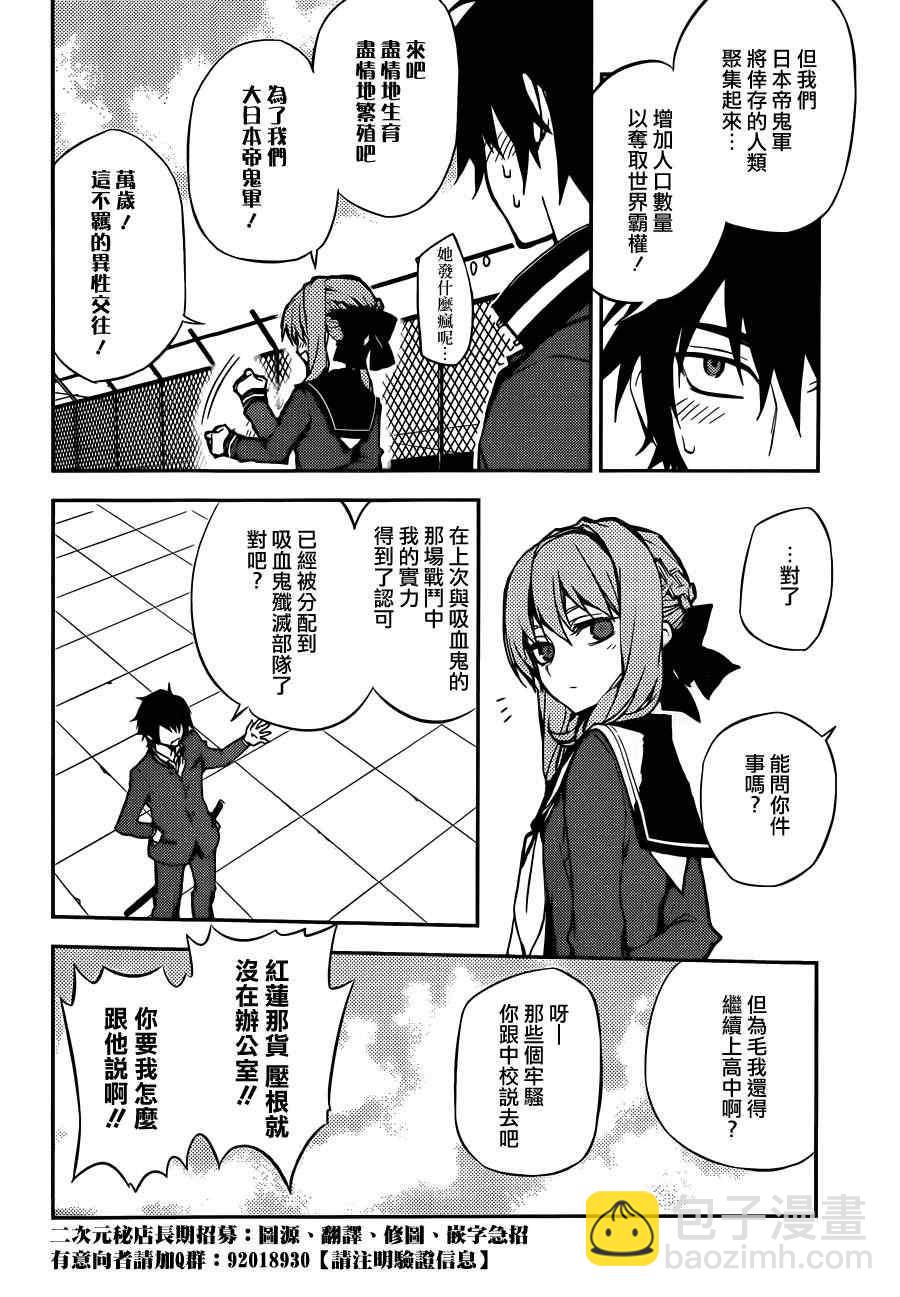 終結的熾天使(舊) - 第3話 - 6