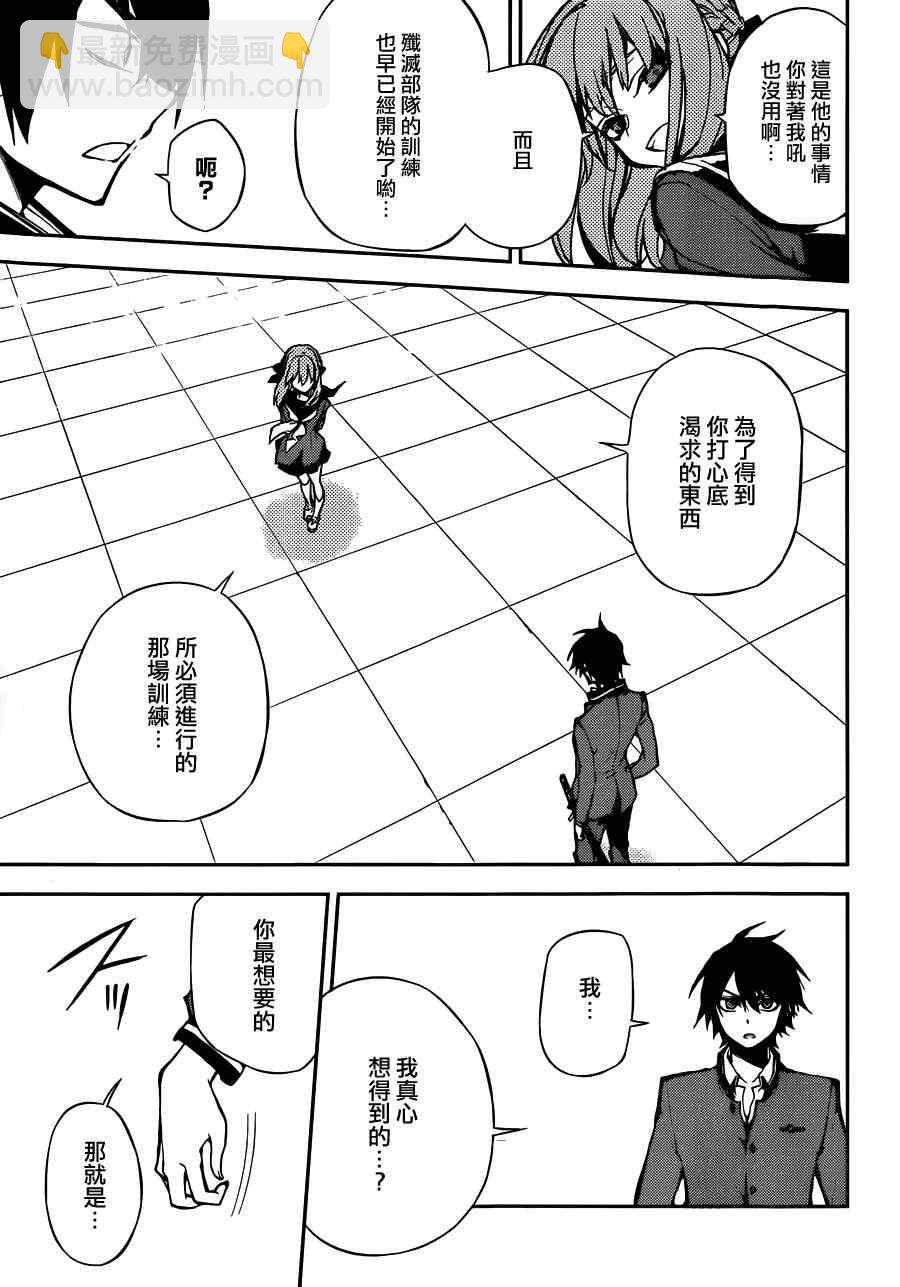 終結的熾天使(舊) - 第3話 - 7