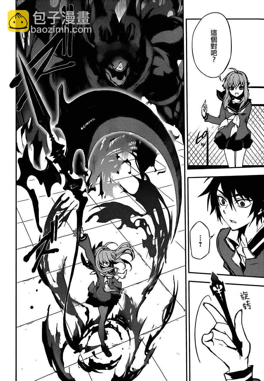 終結的熾天使(舊) - 第3話 - 1