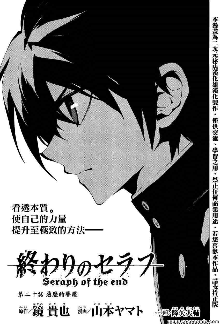 終結的熾天使(舊) - 第20話 - 1