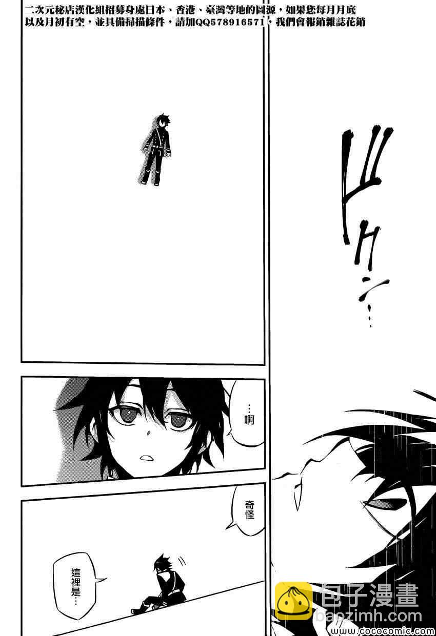 終結的熾天使(舊) - 第20話 - 5